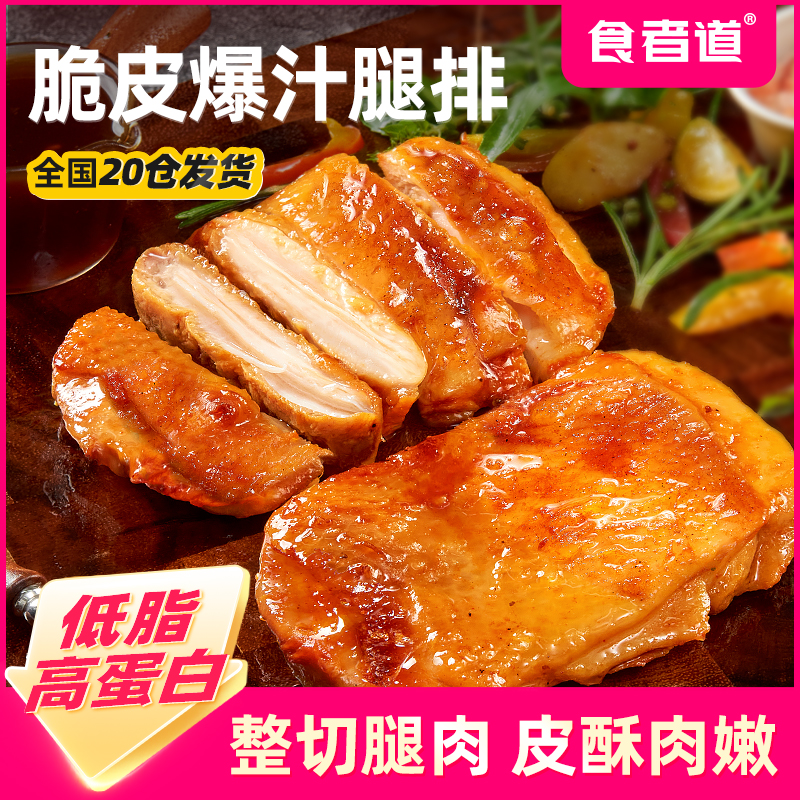 食者道奥尔良鸡腿排鸡扒汉堡鸡腿肉鸡排空气炸锅半成品食材