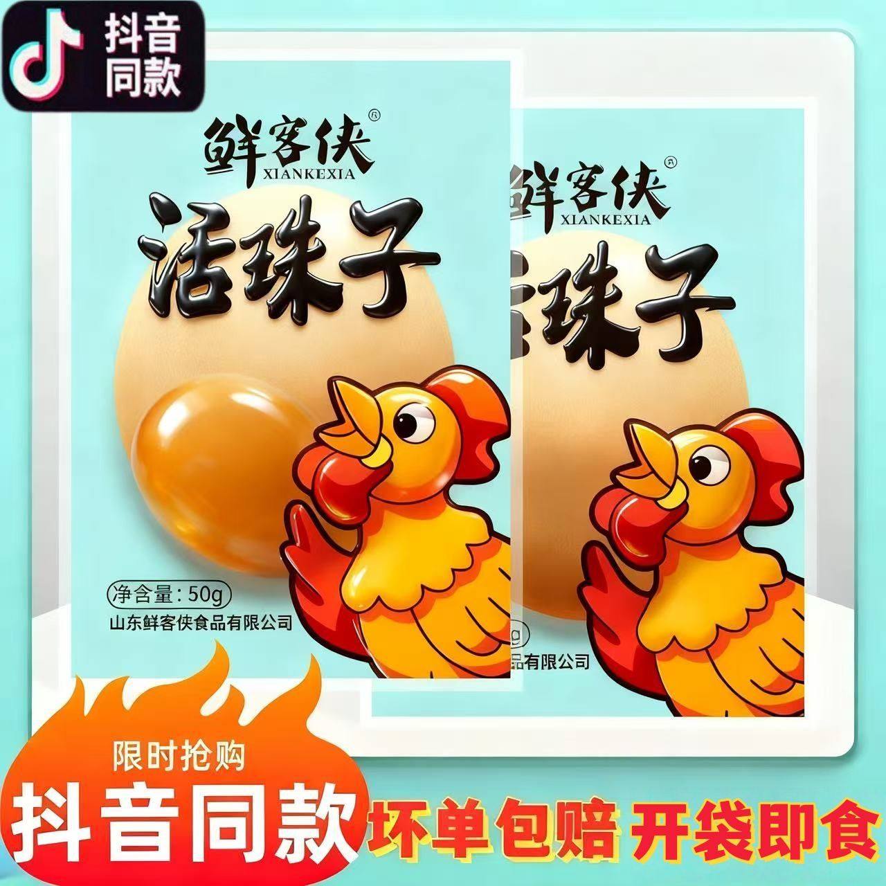 鲜客侠活珠子即食50g山东特产开袋即食抖音同款红壳熟制非毛蛋,水产肉类/新鲜蔬果/熟食,活珠子/毛胚蛋,淘宝优惠券,粉丝福利购,淘宝优惠卷