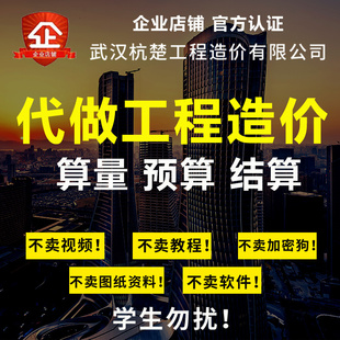 代做工程造价算王算量广联达预算强弱电消防给排水通风暖通套定额