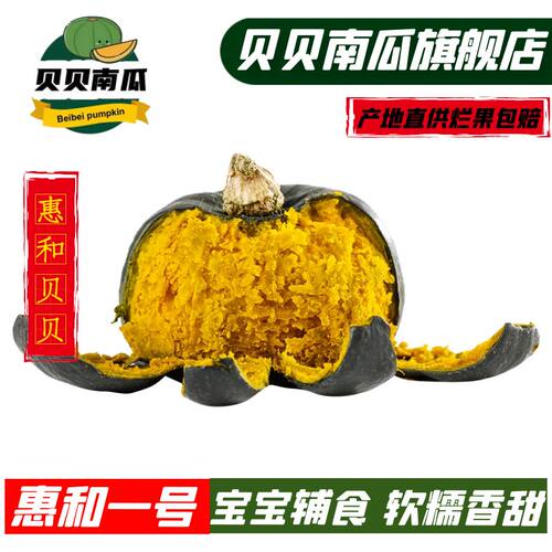 惠和一号贝贝南瓜旗舰店