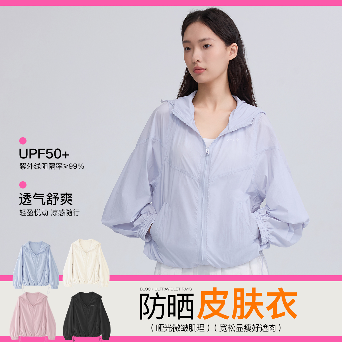ZAUO韩国防晒衣女夏季新款户外休闲防晒服皮肤版上衣