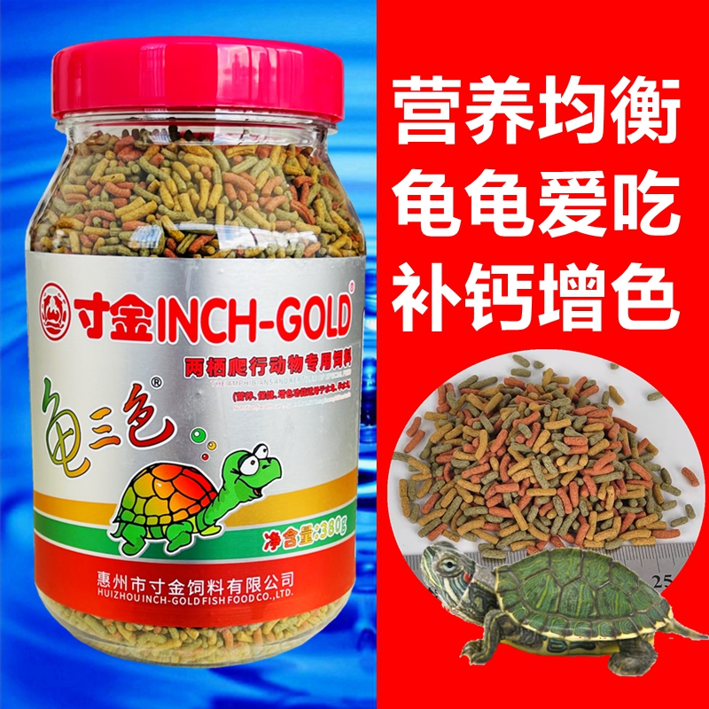 寸金三色龟粮乌龟饲料通用龟营养