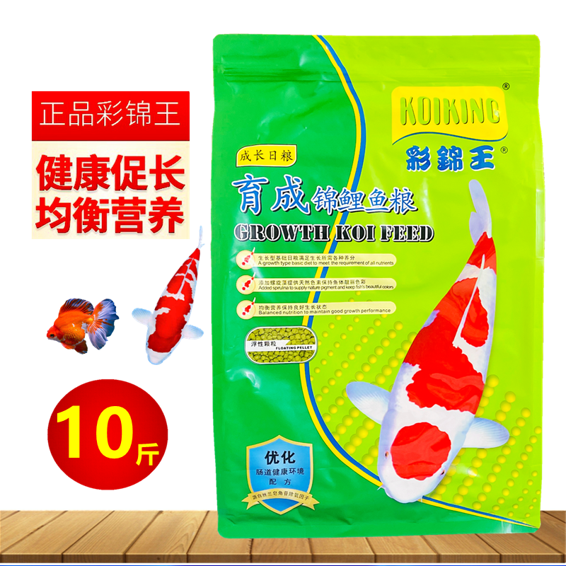 彩锦王锦鲤饲料锦鲤鱼饲料锦鲤鱼食上浮型鱼粮颗粒锦鲤鱼专用饲料