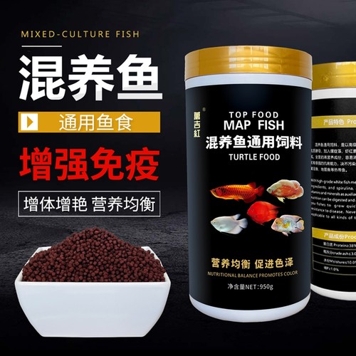 鱼饲料通用型鱼粮招财鱼混养鱼粮