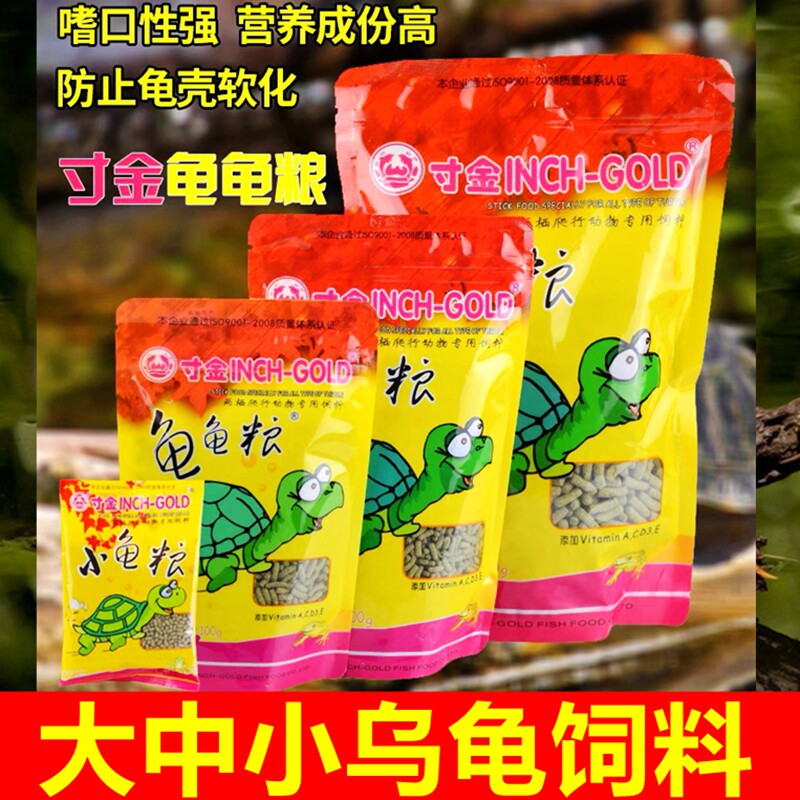寸金龟粮寸金乌龟饲料草龟食物巴西龟通用粮食龟龟粮补钙虾干龟食