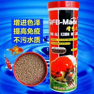 BFB增色之素金鱼锦鲤鱼饲料小颗粒狮头小金鱼饲料金鲫鱼食家用粮