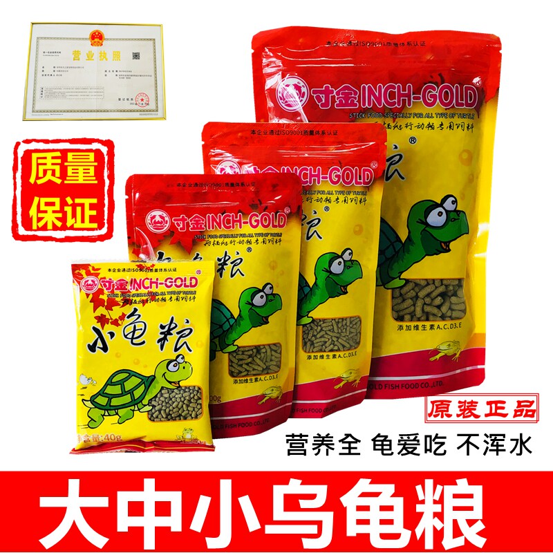 龟粮巴西龟中华草龟乌龟饲料半水龟墨龟通用小乌龟食物粮专用龟食