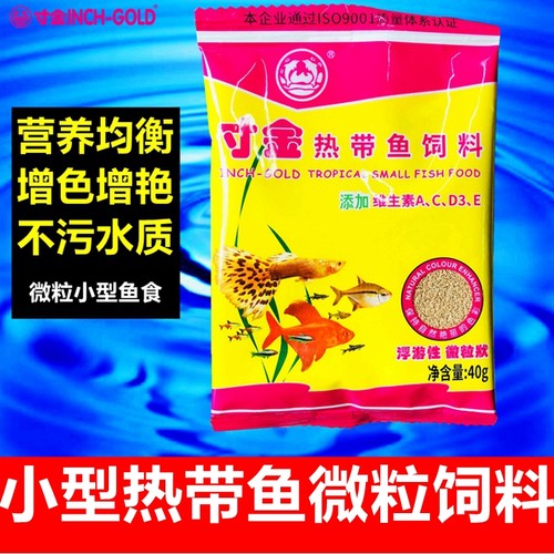 寸金小型鱼饲料微粒小热带鱼专用
