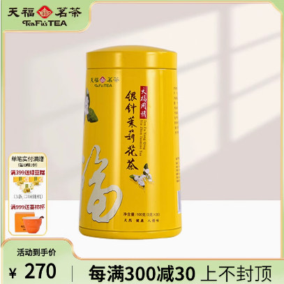 天福茗茶 银针茉莉大白毫花茶茶叶 办公休闲茶饮 100克礼盒精装
