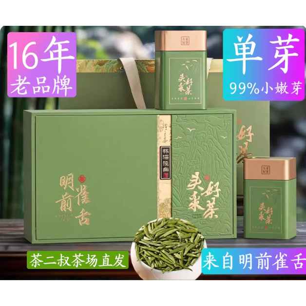 茶二叔2026年新茶雀舌礼盒装特色产区绿茶