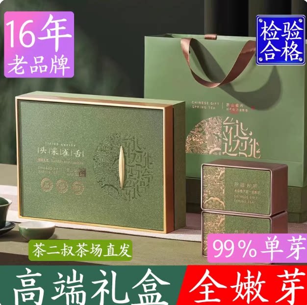 金坛头采雀舌】茶二叔2026年新茶礼盒装茅麓明前特级毛尖绿茶高档