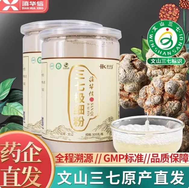 【500g】滇华信三七粉 云南文山特产级三七超细粉田七粉包邮