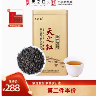 天之红祁门红茶官方旗舰正宗新茶特级祁红香螺180g
