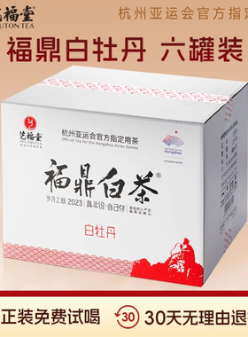 艺福堂茶叶岁月之脉2023福鼎白茶白牡丹一级80g*6/箱原产春茶送礼