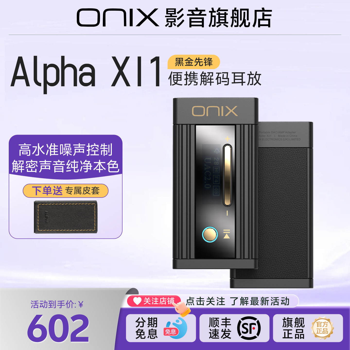 ONIX欧尼士Alpha XI1便携解码耳放手机小尾巴安卓苹果hifi解码器