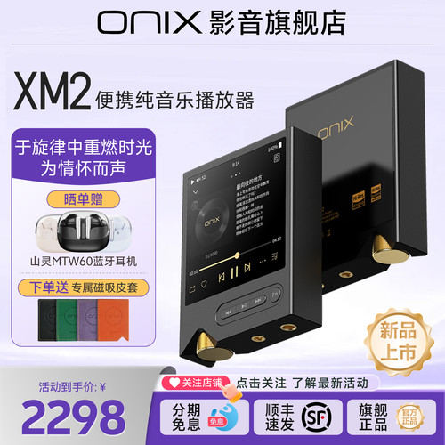 ONIX欧尼士xm2无损音乐播放器