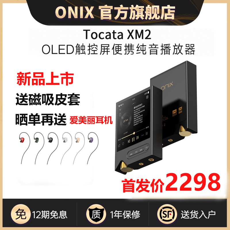 ONIX欧尼士xm2无损HiFi音乐播放器mp3便携蓝牙随身听发烧纯音系统