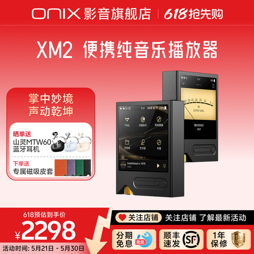 ONIX欧尼士xm2无损音乐播放器