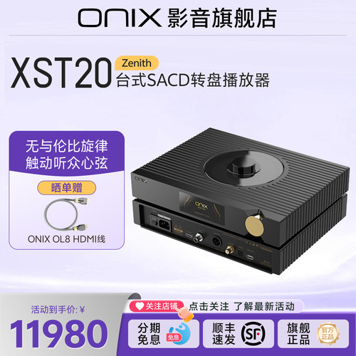 英国ONIX欧尼士XST20播放器