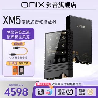 欧尼士xm5无损HiFi音乐播放器