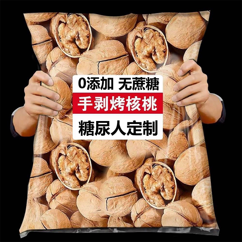 原味0添加烤核桃薄皮纸皮原味儿童手剥坚果袋装散装酥脆即食早餐
