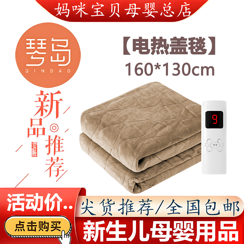 琴岛电热盖毯暖身毯毛毯电褥子