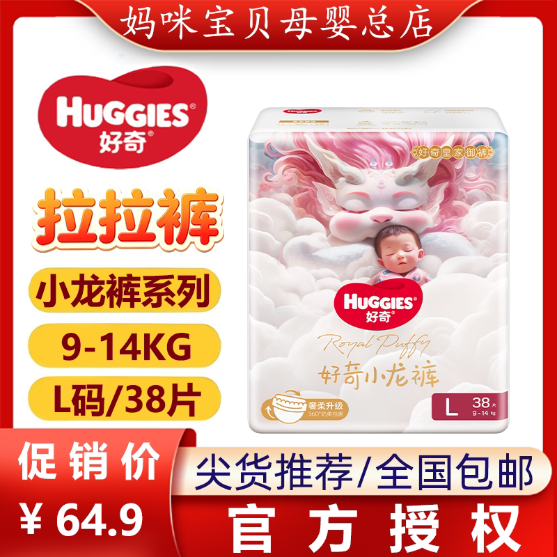 HUGGIES/好奇拉拉裤新生儿尿布湿