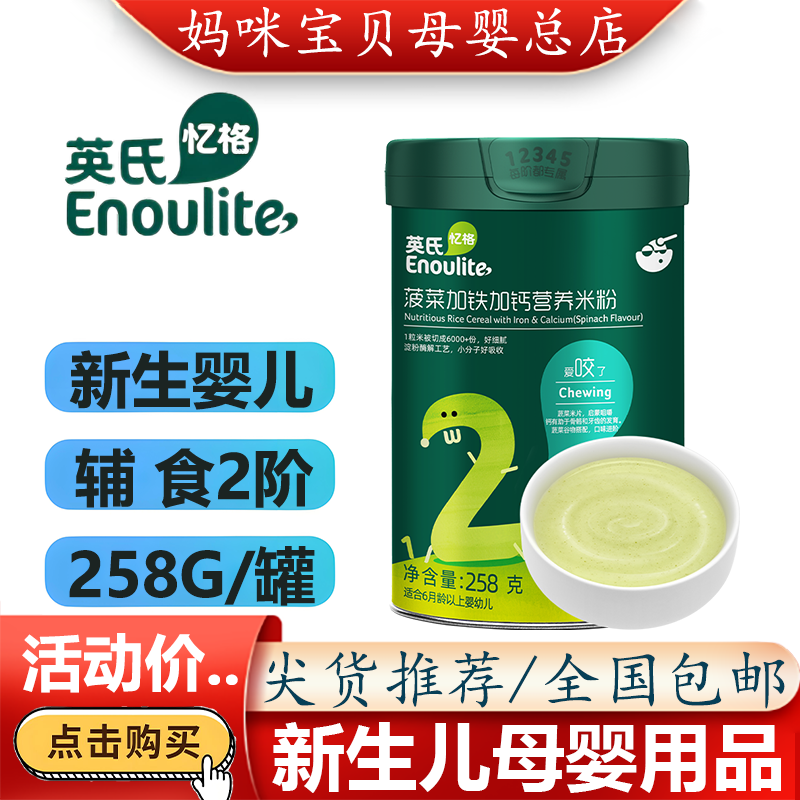 Engnice/英氏新生婴幼儿营养米粉