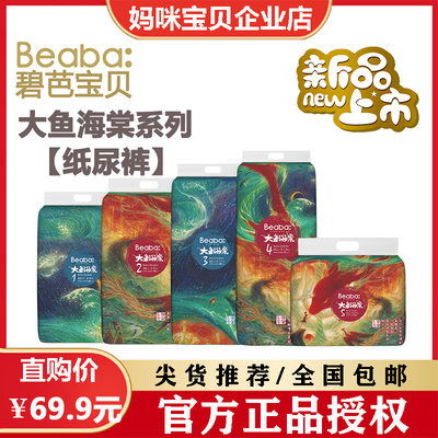 碧芭纸尿裤大鱼海棠尿布湿超薄款