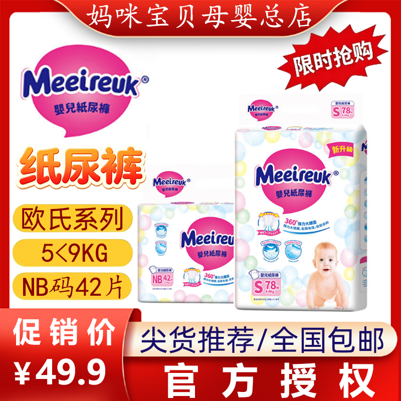 Meeireuk欧氏纸尿裤通用拉拉裤