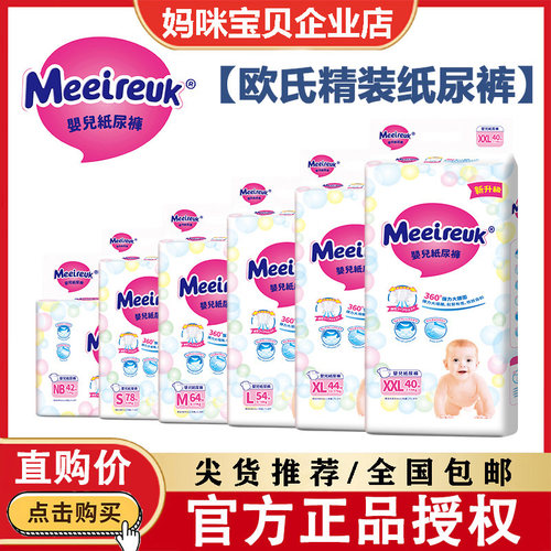 Meeireuk欧氏纸尿裤通用拉拉裤