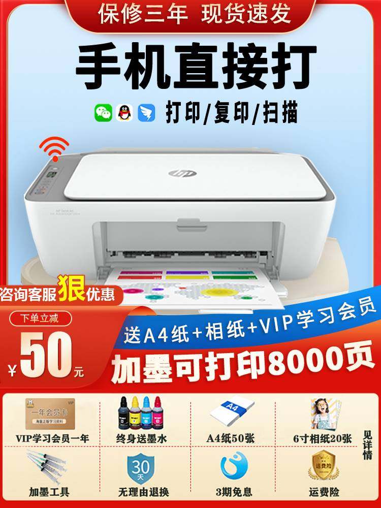 惠普2722无线打印机家用小型彩色照片手机复印扫描学生一体机喷墨