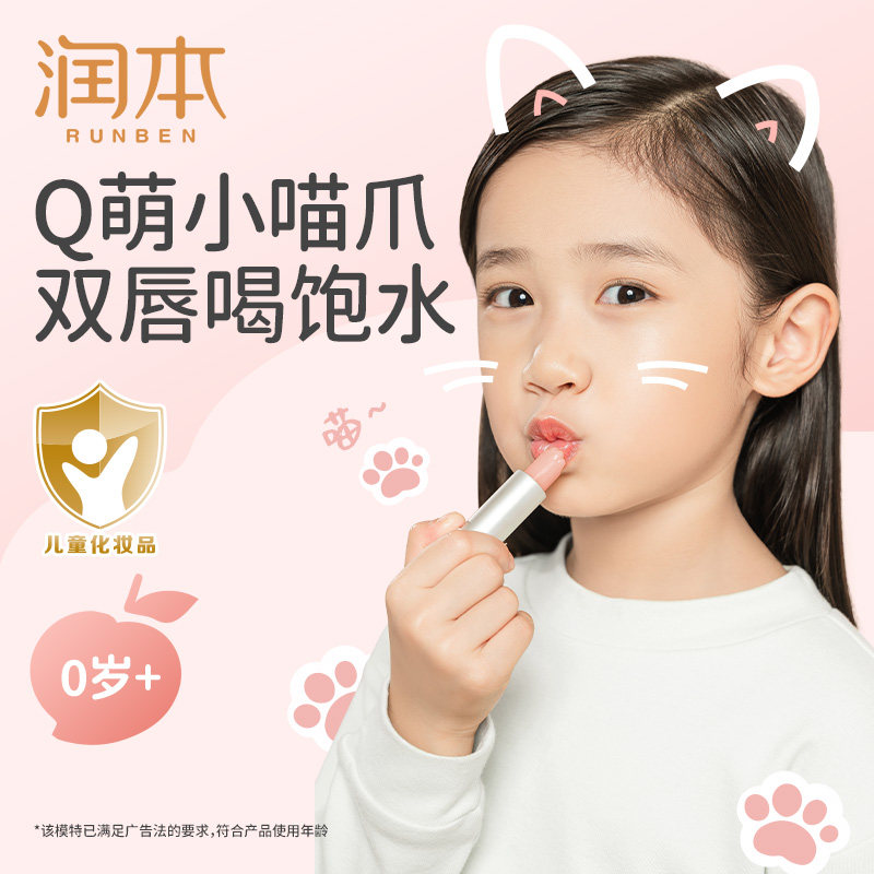润本婴儿唇膏儿童唇膏学生润唇膏猫爪唇膏滋润补水保湿宝宝护唇膏