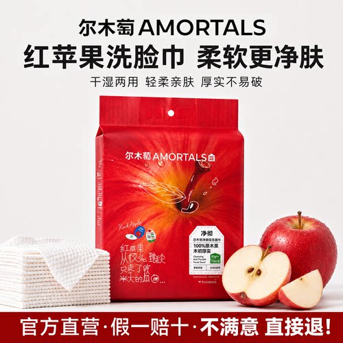 尔木萄果然新鲜苹果款洗脸巾