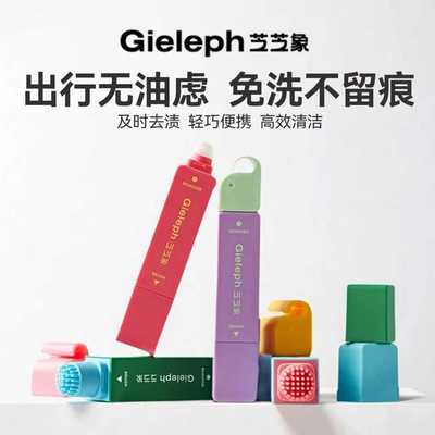 芝芝象去渍笔即时去污便携式去油渍笔免水洗衣物清洁剂应急好物
