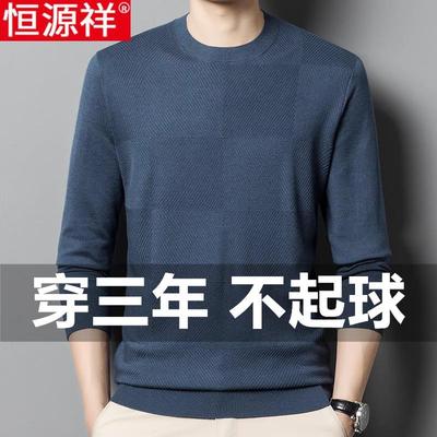 恒源祥2025春秋含羊毛桑蚕丝针织长袖t恤男爸爸装薄款毛衣打底衫