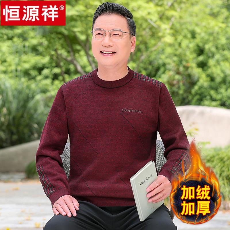 恒源祥冬季加绒加厚男士中老年人毛衣红色本命年圆领羊毛衫爸爸装
