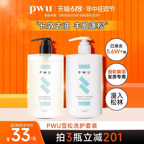 PWU朴物大美雪松去油蓬松洗发水男女洗发露持久留香官方旗舰店