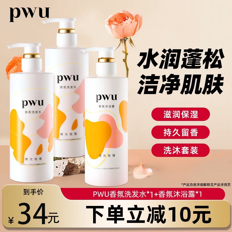 PWU 香氛洗发水沐浴露滋润头洗发水