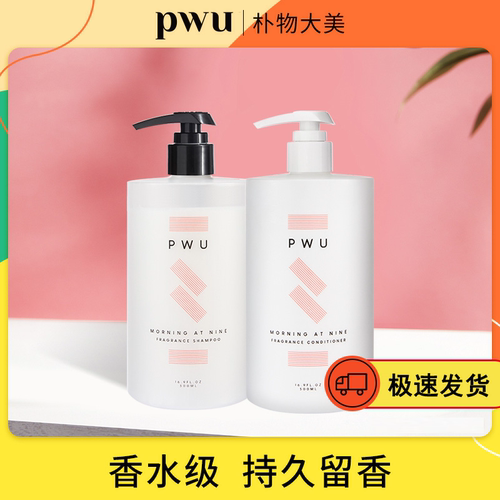 PWU朴物大美小苍兰洗发水护发素蓬松去油滋润洗护套装持久留香
