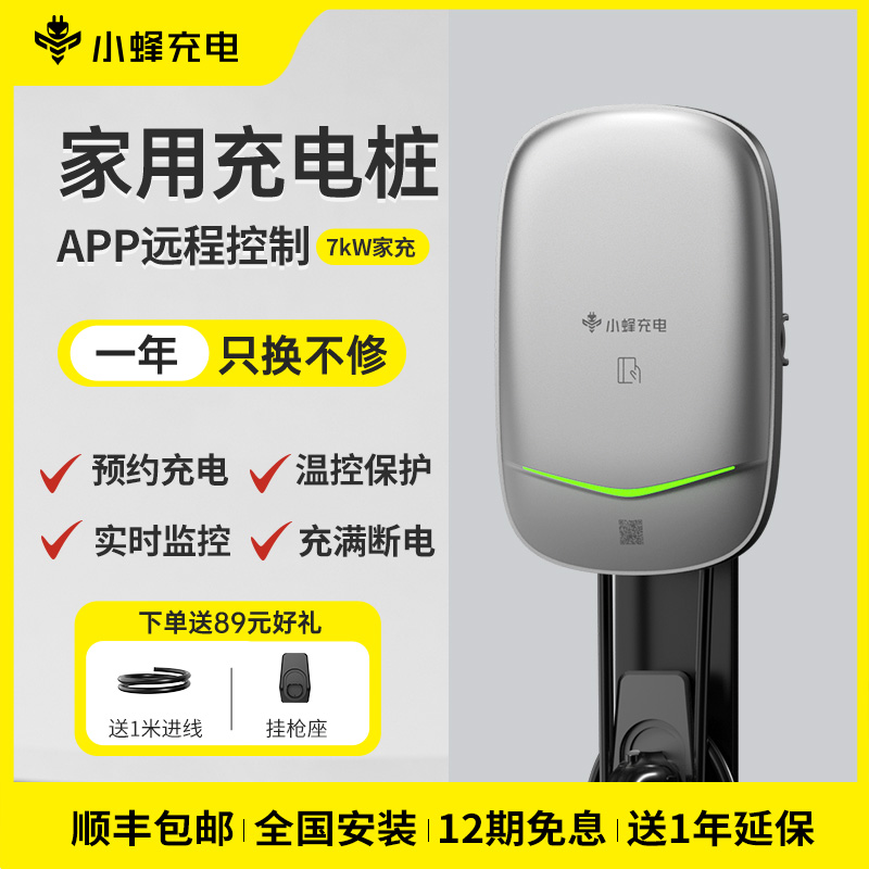小蜂充电桩7kW适配99%车型