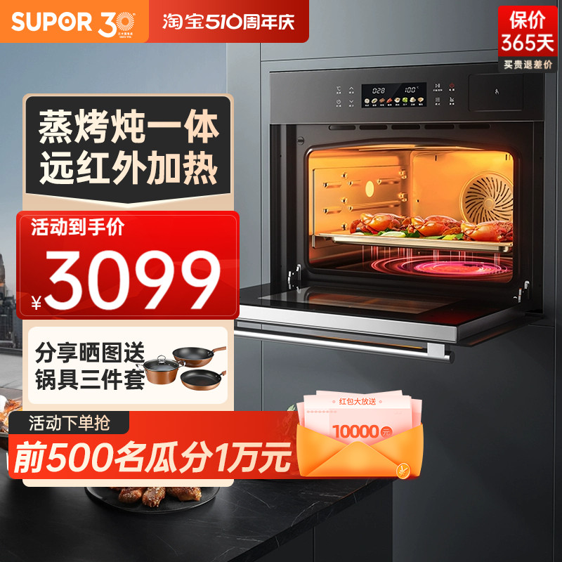 苏泊尔蒸烤炖一体MY80机嵌入式家用智能多功能二合一蒸烤电蒸烤箱-封面