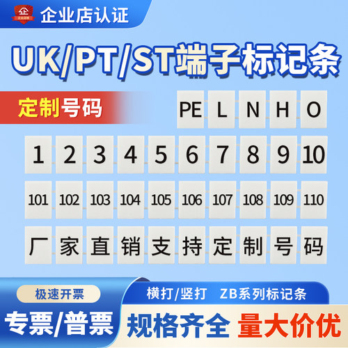 UK/PT/ST端子标记条ZB4/5/6/8/10PE空白UK2.5数字号码标识排定制