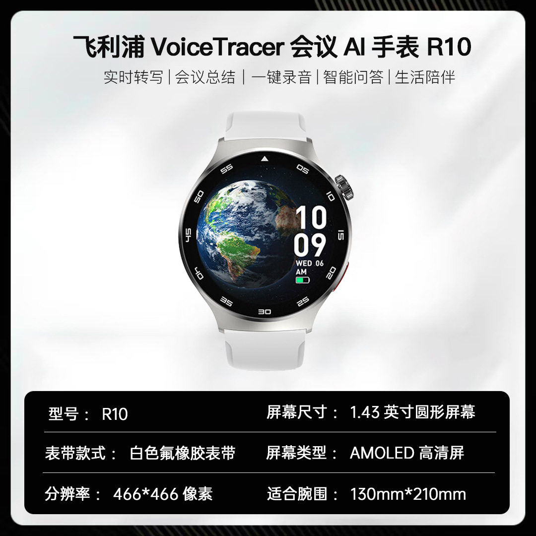 飞利浦手表手环式录音笔 R10
