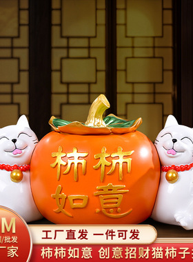 柿柿如意招财猫摆件卡通可爱家居客厅酒柜玄关装饰品乔迁新居礼物