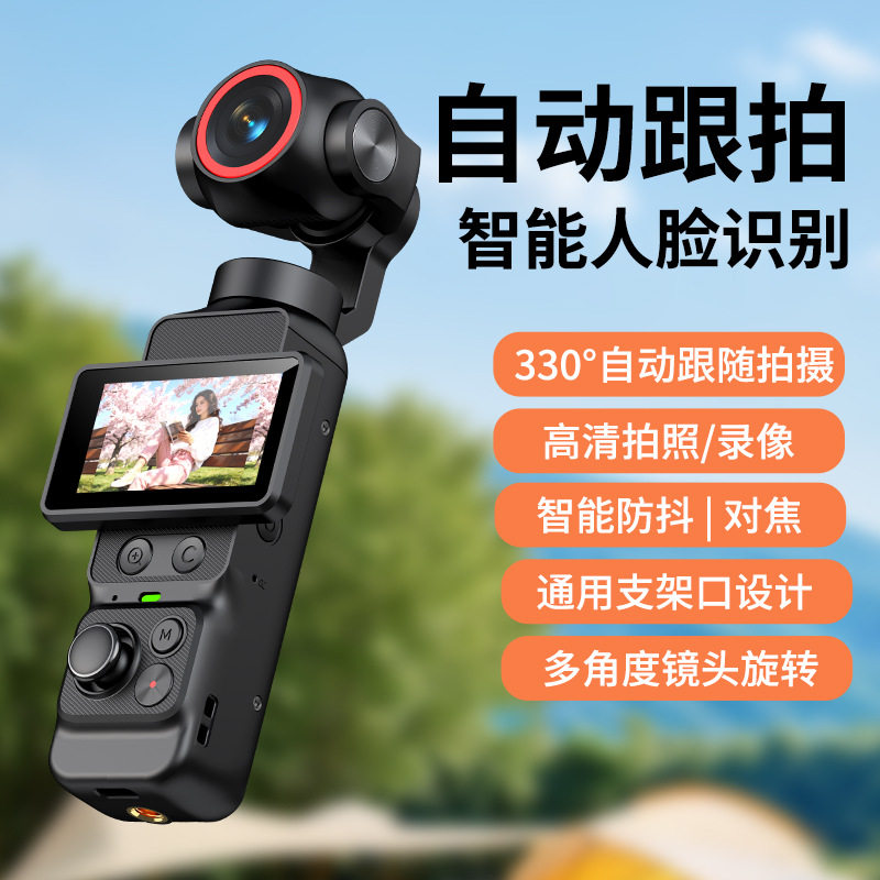 手持运动摄影机 自动跟拍 智能人脸识别 防抖 wifi互联 超长续航