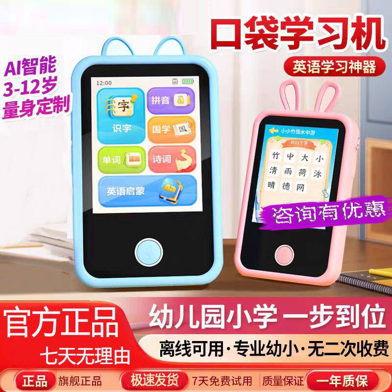 口袋学习宝语数英智能幼儿早教学习机儿童识字点读机古诗词咕咕猪