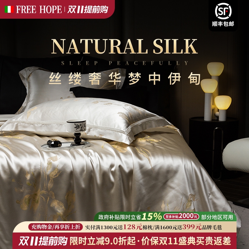色织四件套桑蚕丝蛋白养肤奢华