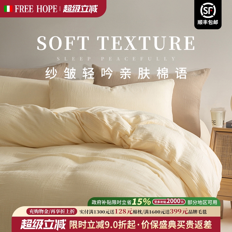 皱褶四件套新疆长绒棉亲肤极简风