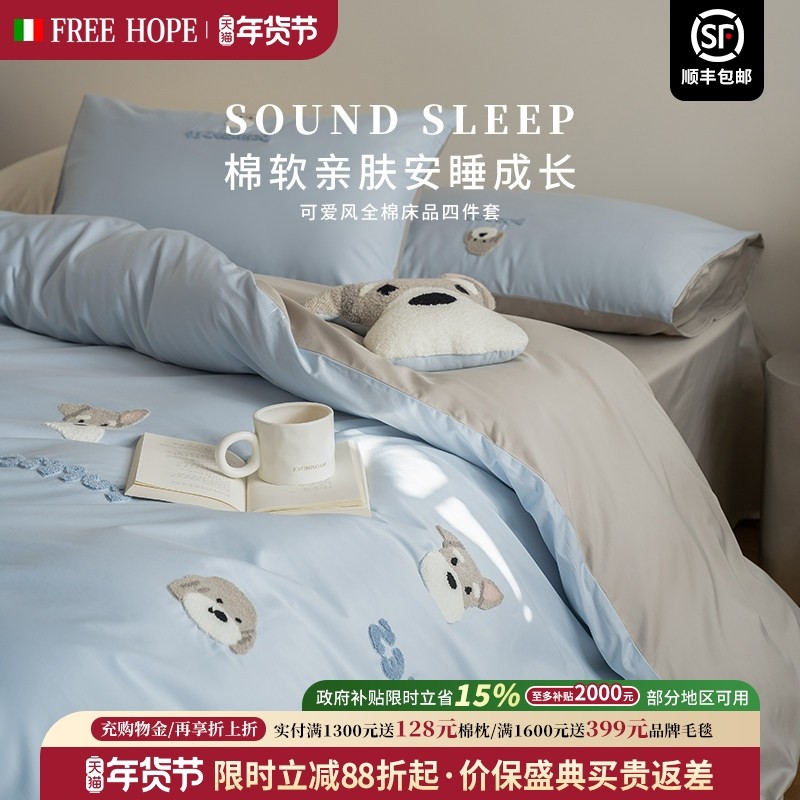 Freehope意大利萌宠匹马棉四件套卡通纯棉被套全棉床单儿童床品四,床上用品,床品套件/四件套/多件套,淘宝优惠券,粉丝福利购,淘宝优惠卷